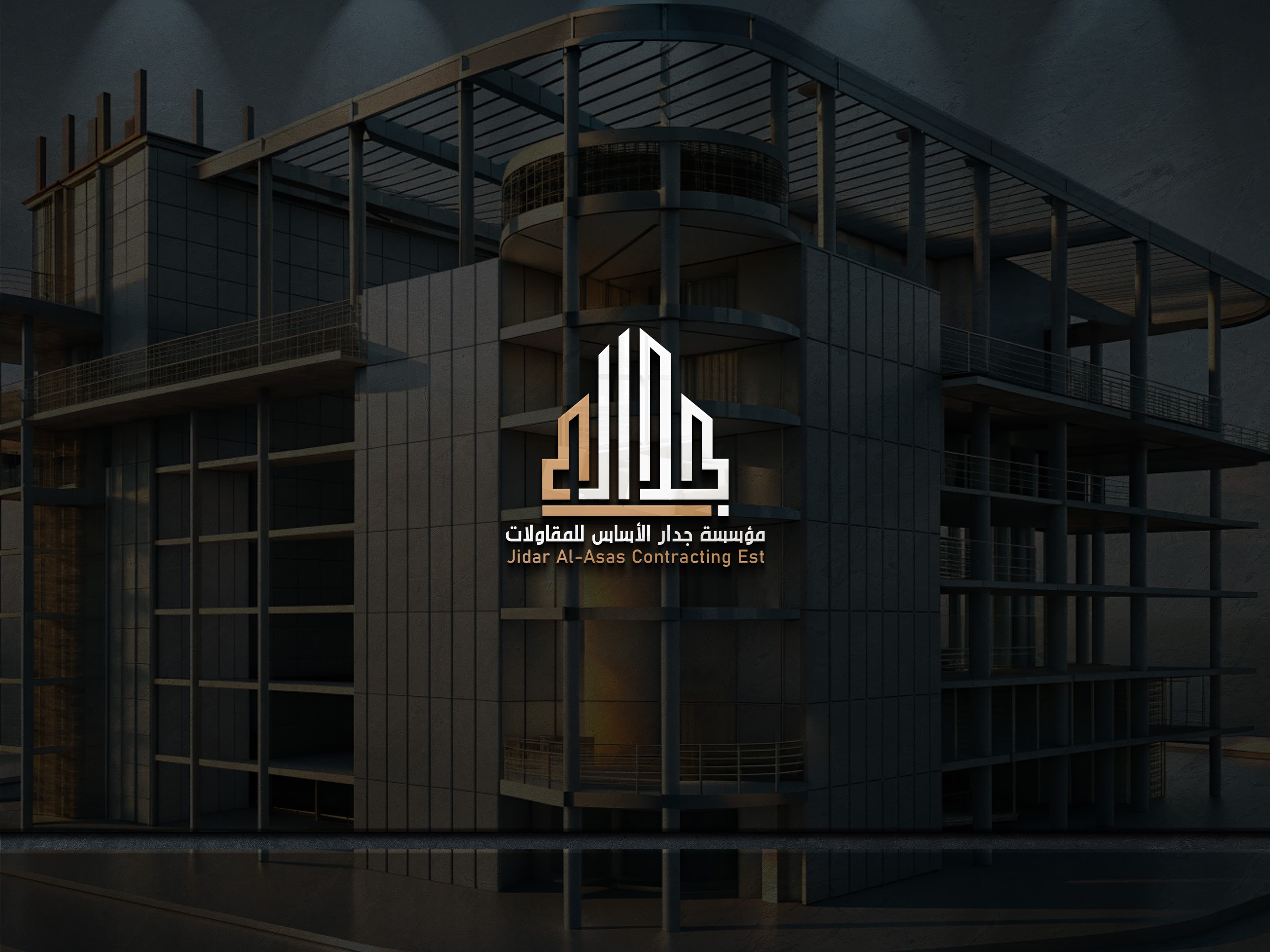 أعمال الخرسانة والأساسات